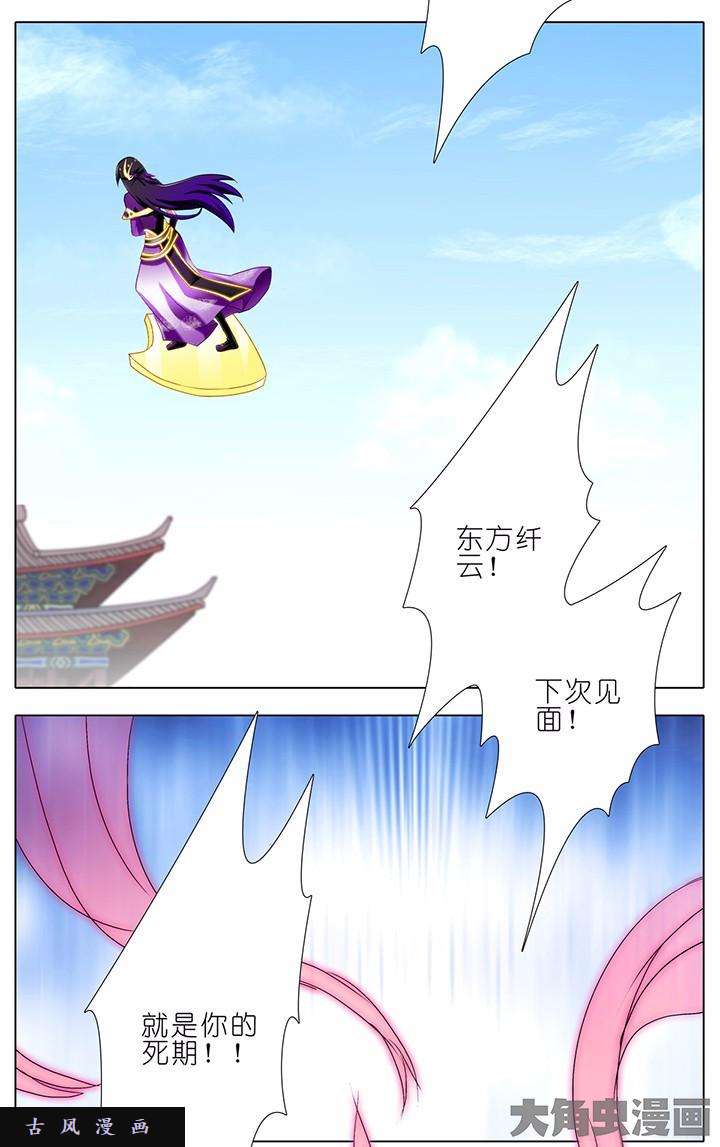 我家大师兄脑子有坑第142话 下次见面就是你的死期