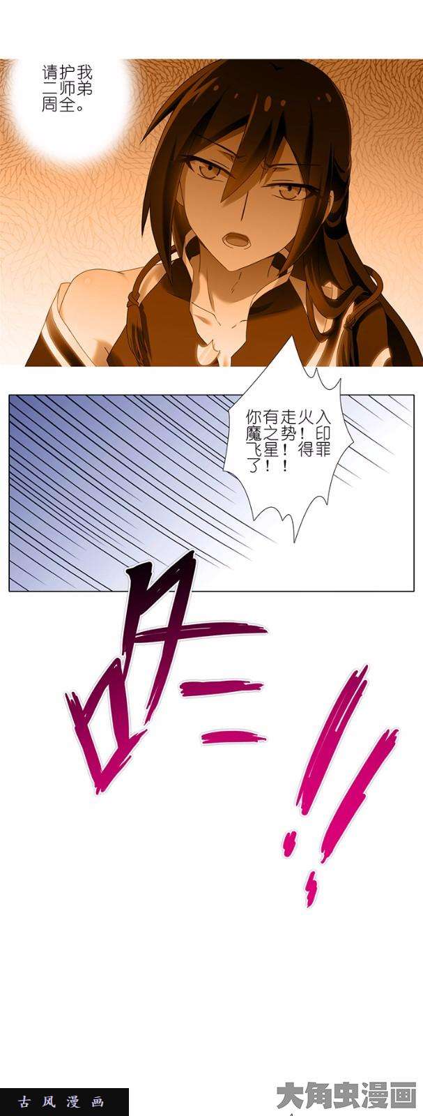 我家大师兄脑子有坑第142话 下次见面就是你的死期