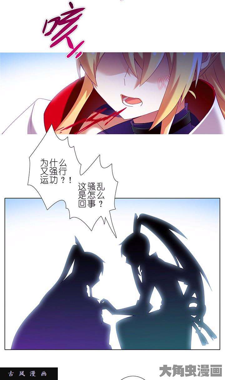 我家大师兄脑子有坑第142话 下次见面就是你的死期