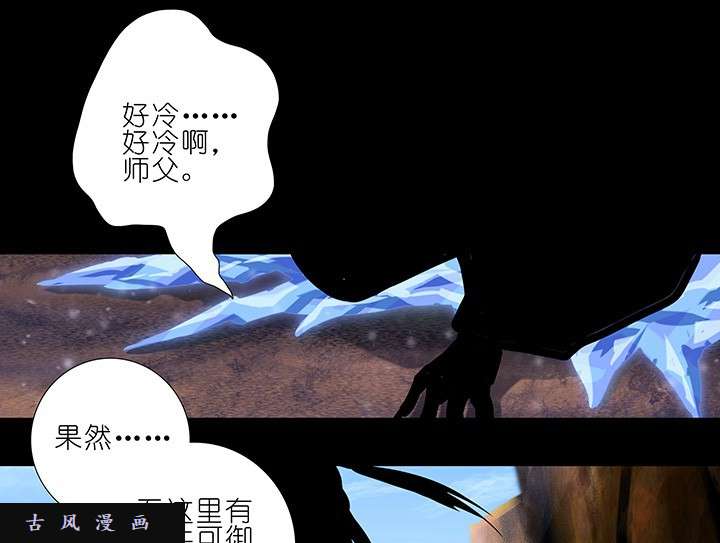 我家大师兄脑子有坑第221话 好暖和