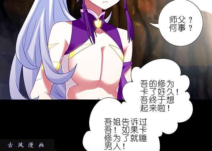 我家大师兄脑子有坑第221话 好暖和