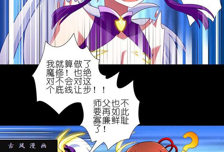 我家大师兄脑子有坑第221话 好暖和