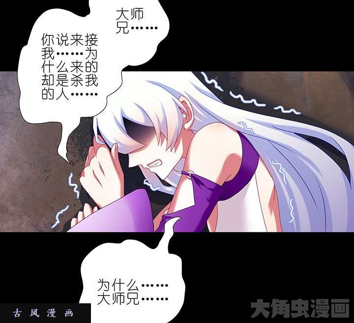 我家大师兄脑子有坑第221话 好暖和