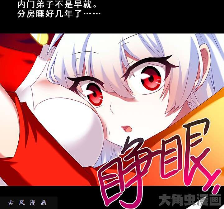 我家大师兄脑子有坑第221话 好暖和