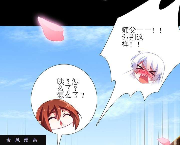 我家大师兄脑子有坑第221话 好暖和