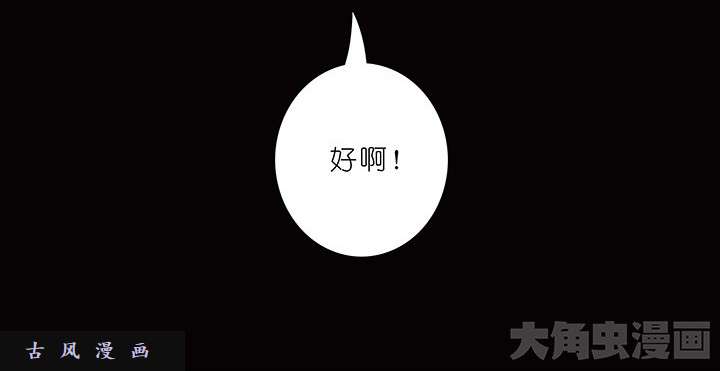 我家大师兄脑子有坑第221话 好暖和