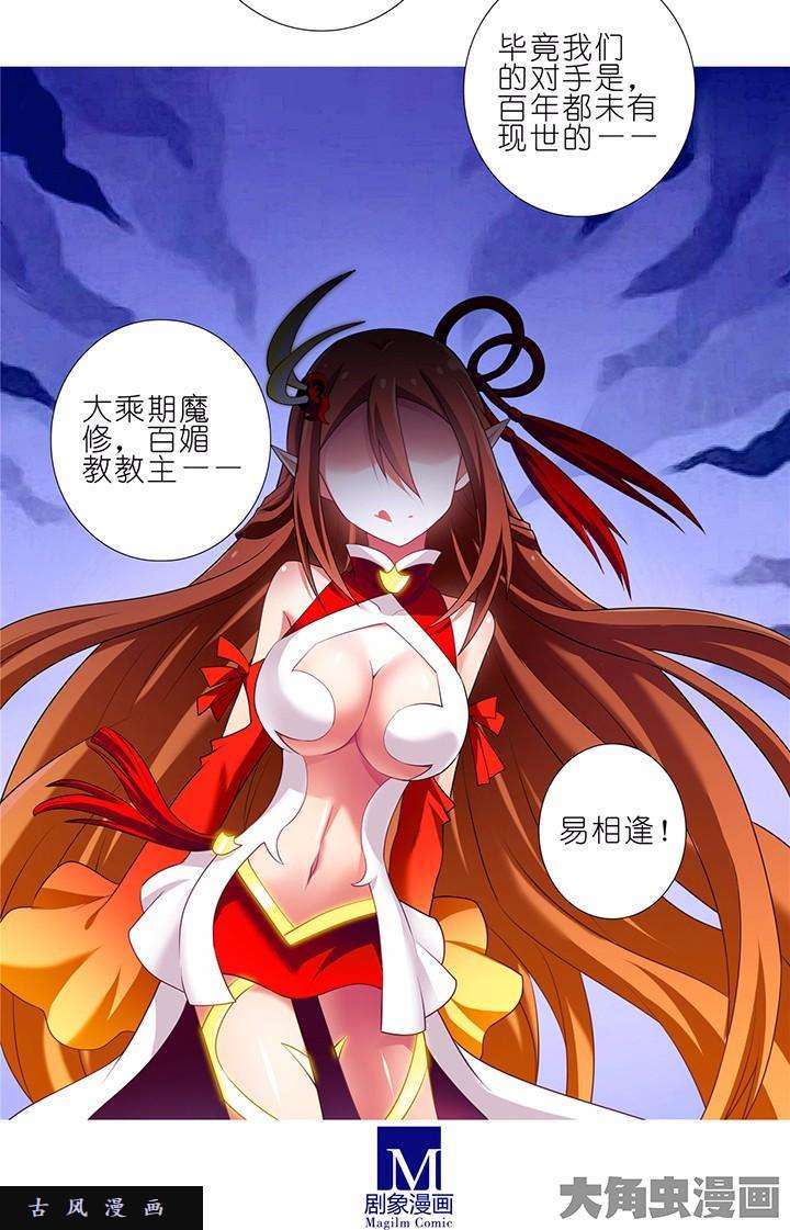 我家大师兄脑子有坑第143话 吾不知道