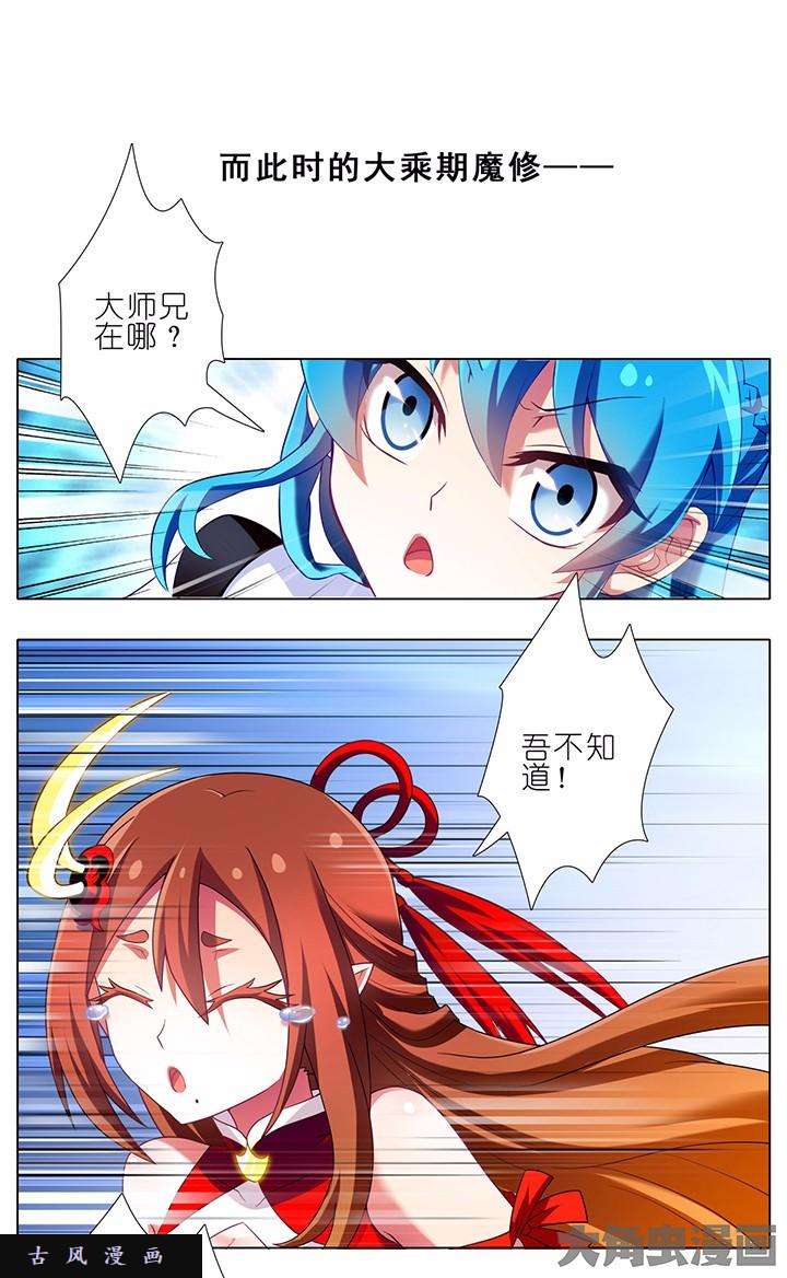 我家大师兄脑子有坑第143话 吾不知道