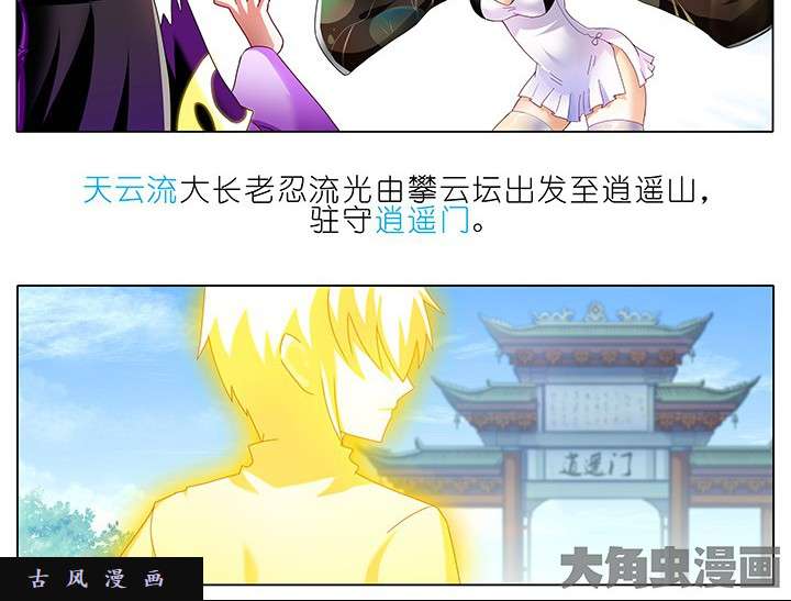 我家大师兄脑子有坑第223-224话 为名