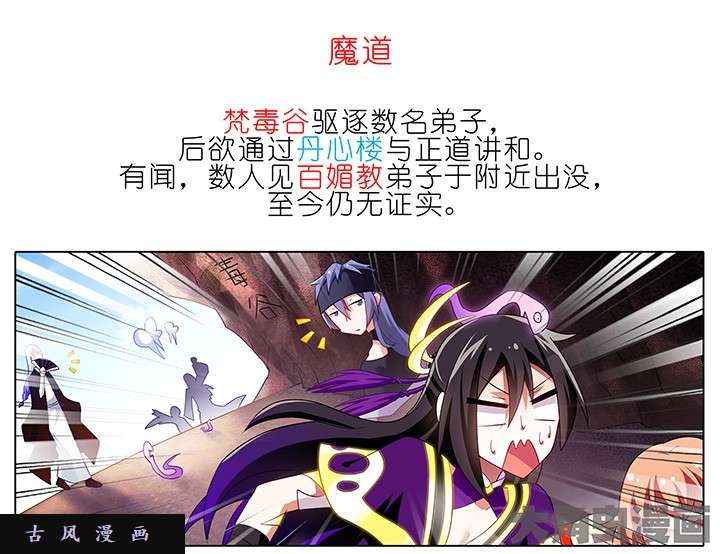 我家大师兄脑子有坑第223-224话 为名