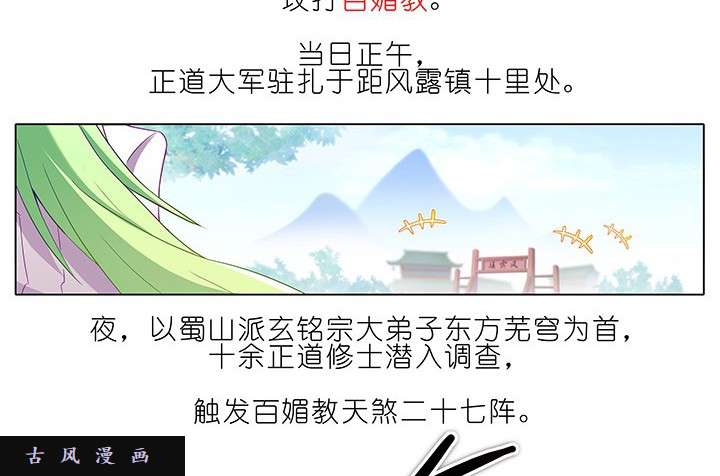 我家大师兄脑子有坑第223-224话 为名