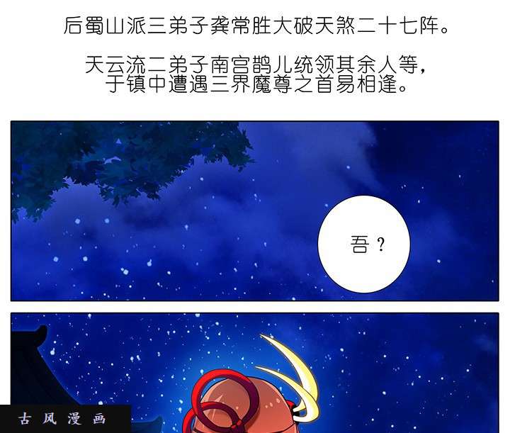 我家大师兄脑子有坑第223-224话 为名