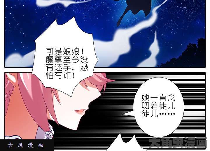 我家大师兄脑子有坑第223-224话 为名