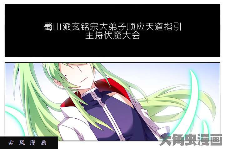 我家大师兄脑子有坑第223-224话 为名