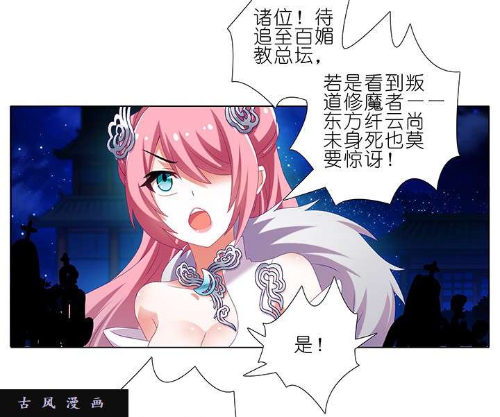 我家大师兄脑子有坑第223-224话 为名