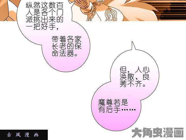 我家大师兄脑子有坑第223-224话 为名