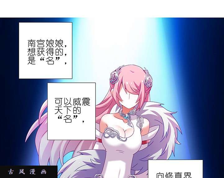 我家大师兄脑子有坑第223-224话 为名