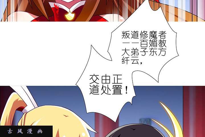 我家大师兄脑子有坑第223-224话 为名