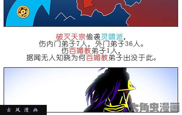 我家大师兄脑子有坑第223-224话 为名