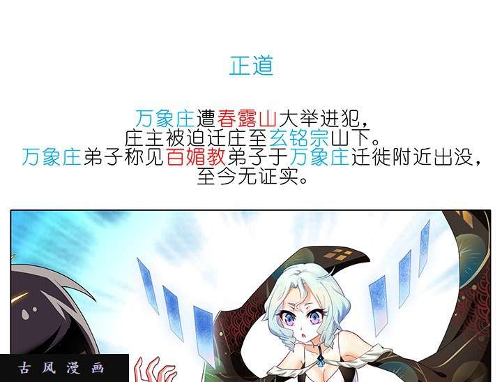 我家大师兄脑子有坑第223-224话 为名