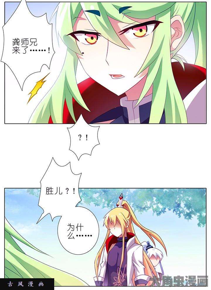 我家大师兄脑子有坑第145话 今晚和你睡