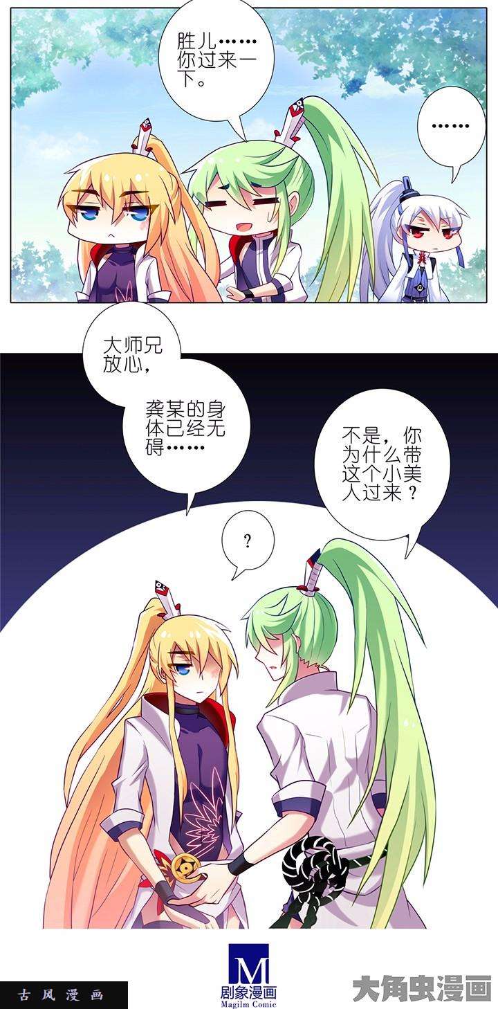 我家大师兄脑子有坑第145话 今晚和你睡