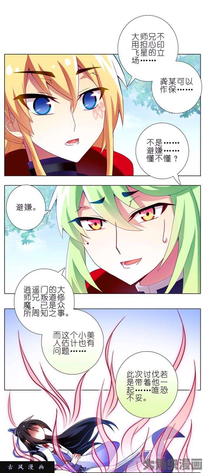 我家大师兄脑子有坑第145话 今晚和你睡