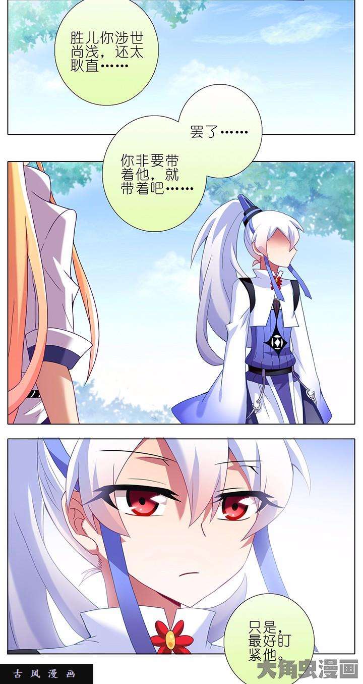 我家大师兄脑子有坑第145话 今晚和你睡