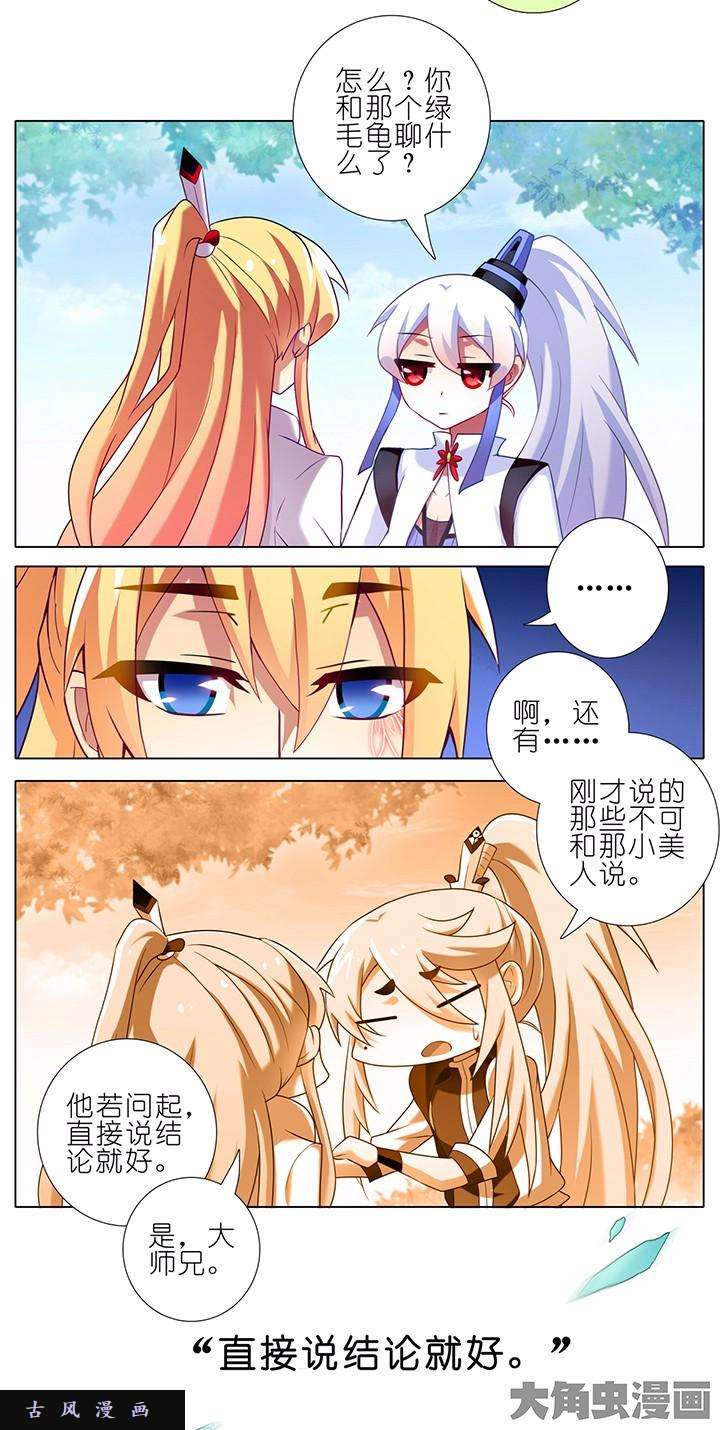 我家大师兄脑子有坑第145话 今晚和你睡