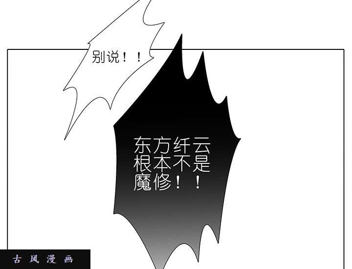 我家大师兄脑子有坑第226话 不是魔修