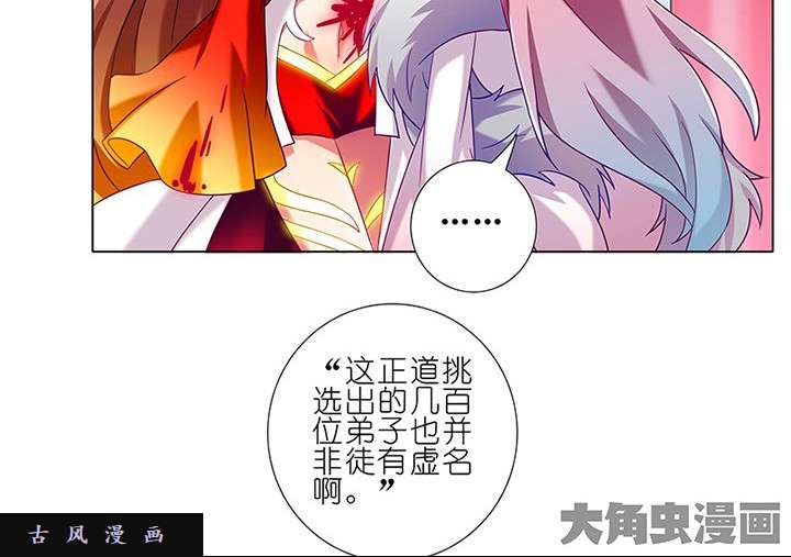 我家大师兄脑子有坑第226话 不是魔修