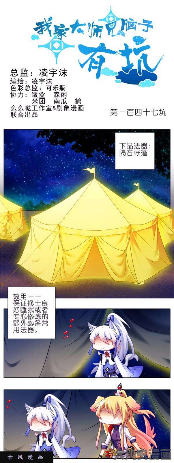 我家大师兄脑子有坑第147话 同榻共枕