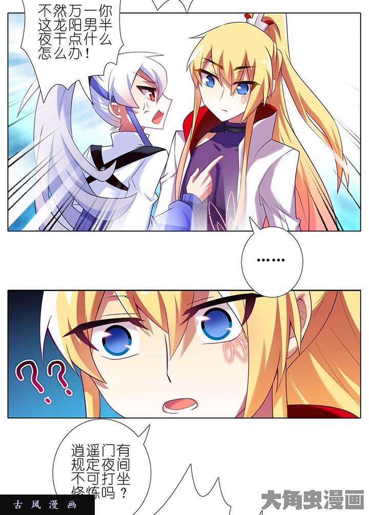 我家大师兄脑子有坑第147话 同榻共枕