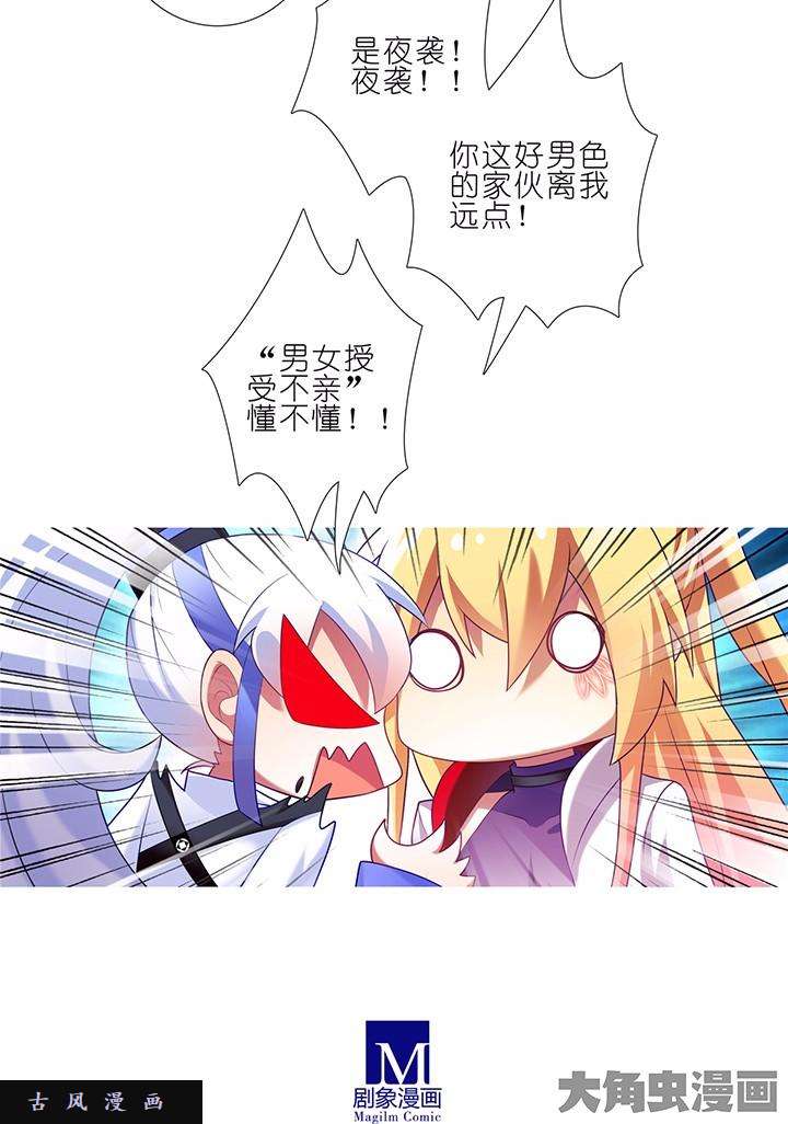 我家大师兄脑子有坑第147话 同榻共枕