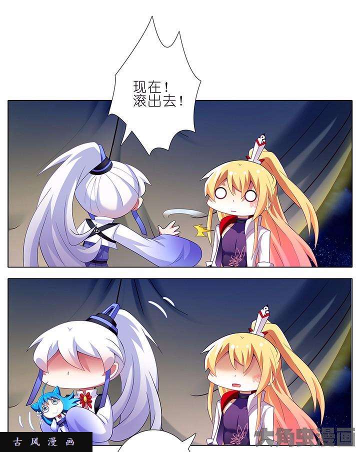 我家大师兄脑子有坑第147话 同榻共枕