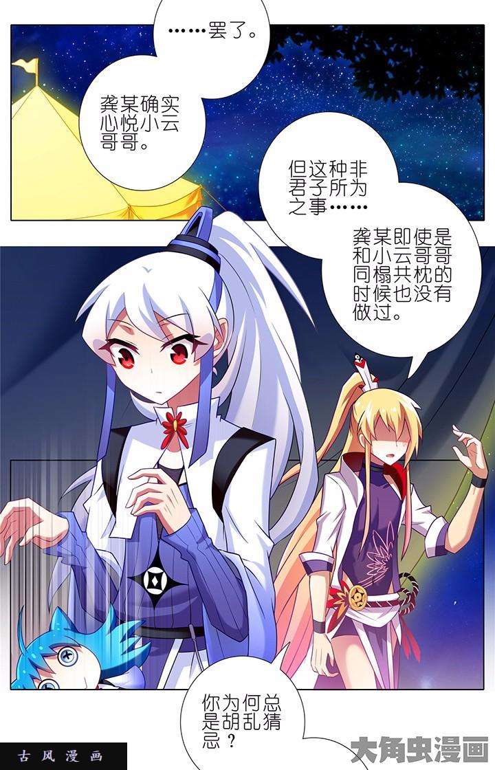 我家大师兄脑子有坑第147话 同榻共枕