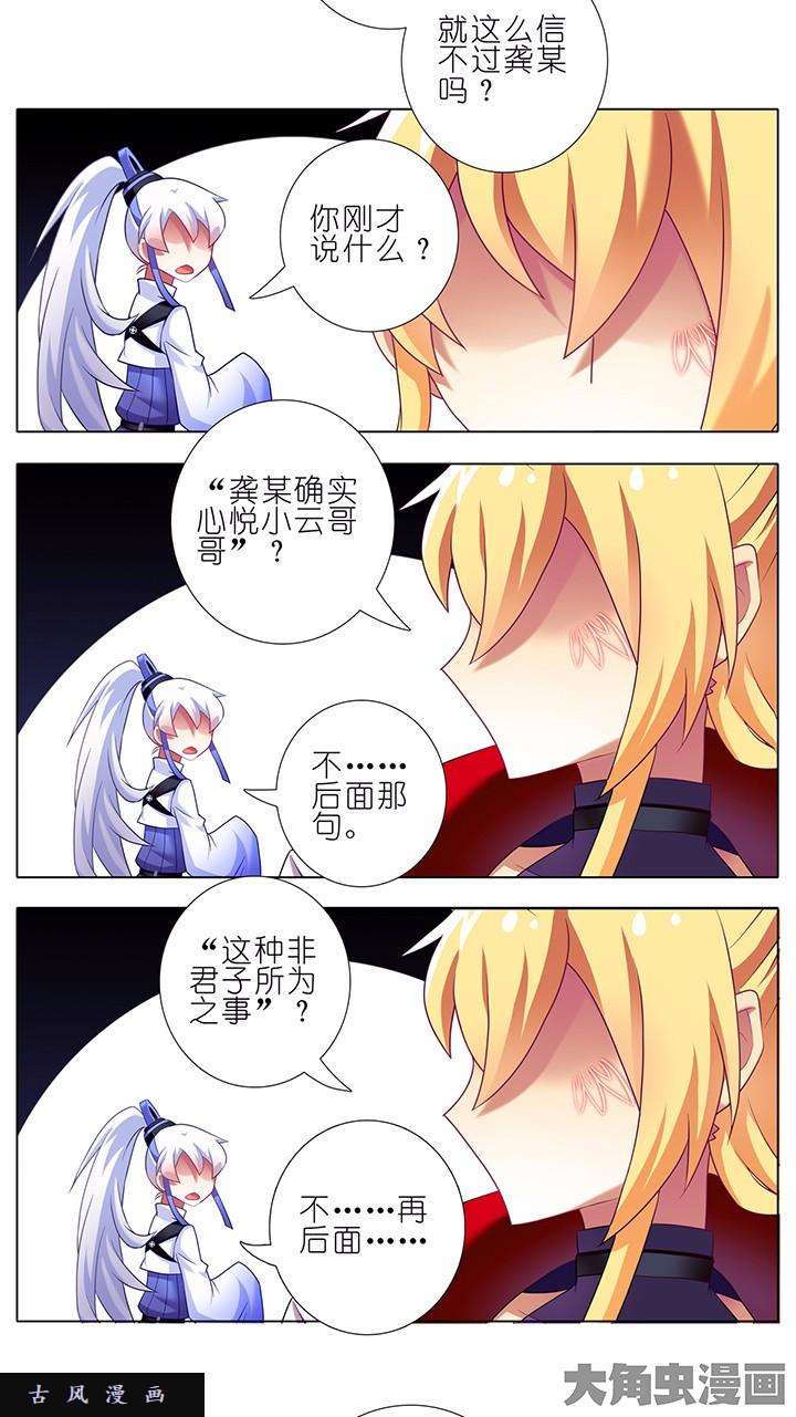 我家大师兄脑子有坑第147话 同榻共枕