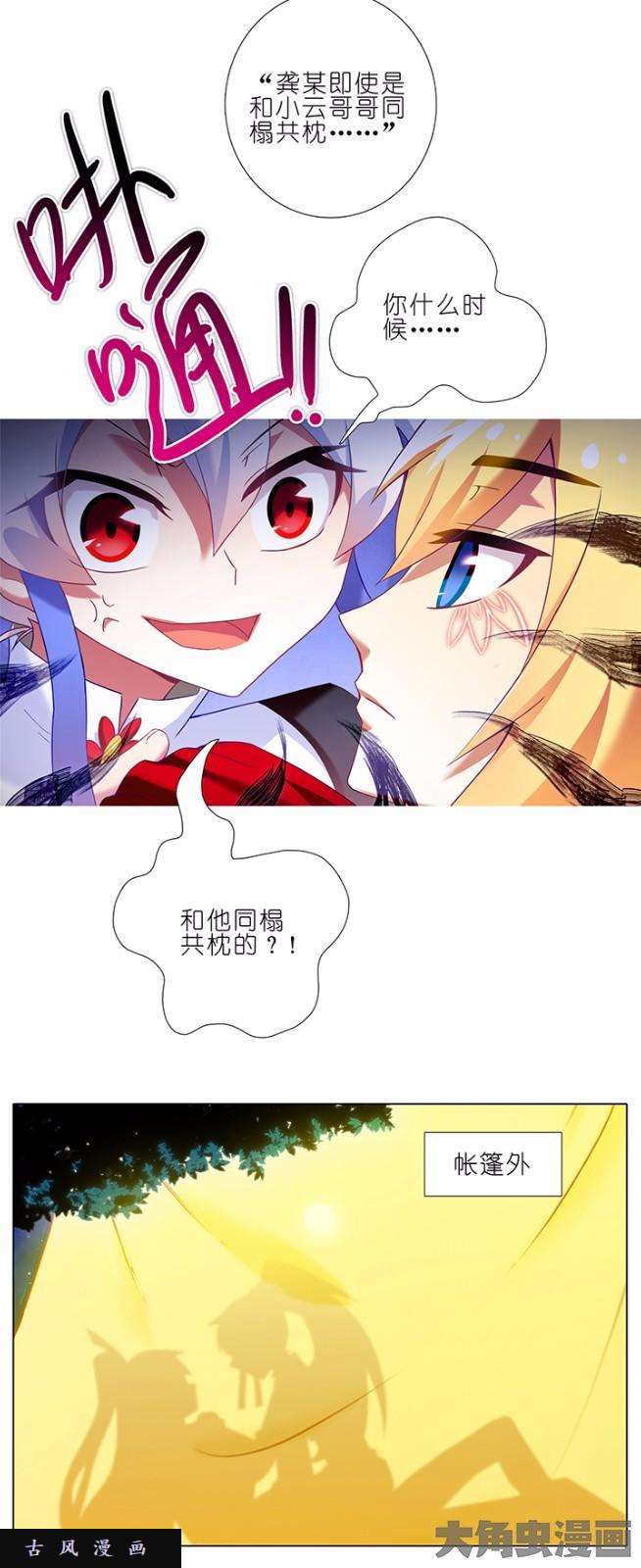 我家大师兄脑子有坑第147话 同榻共枕