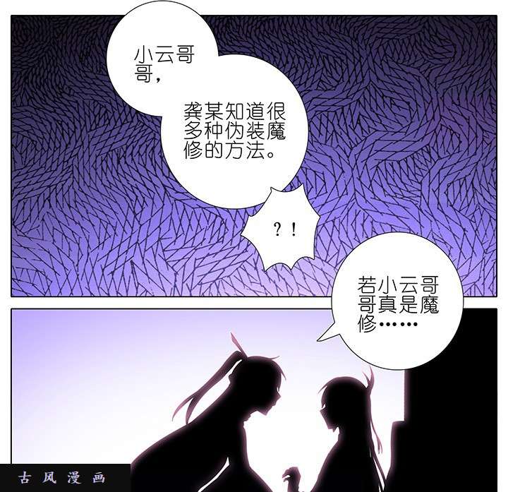 我家大师兄脑子有坑第229话 对脑门