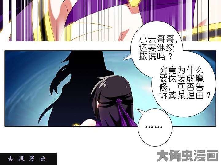 我家大师兄脑子有坑第229话 对脑门