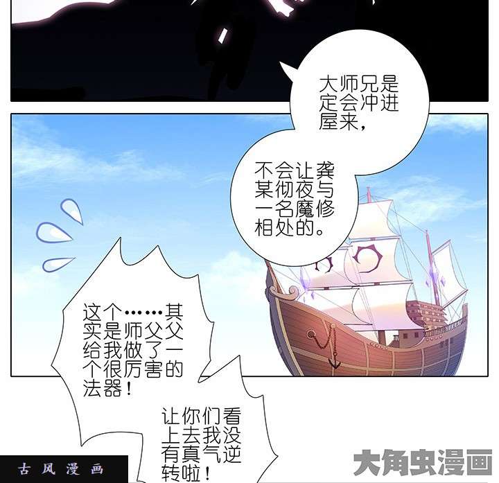 我家大师兄脑子有坑第229话 对脑门