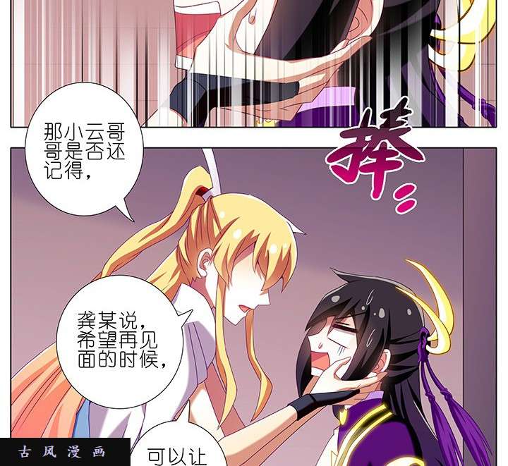 我家大师兄脑子有坑第229话 对脑门