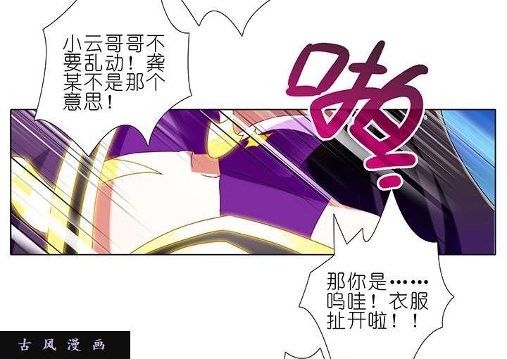 我家大师兄脑子有坑第229话 对脑门