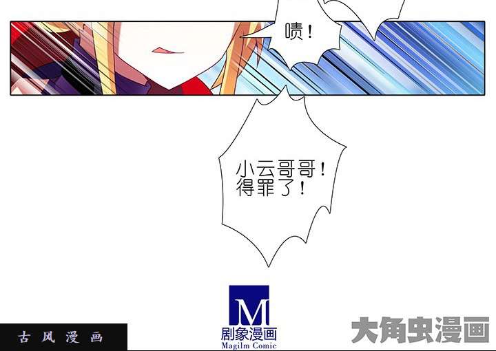 我家大师兄脑子有坑第229话 对脑门