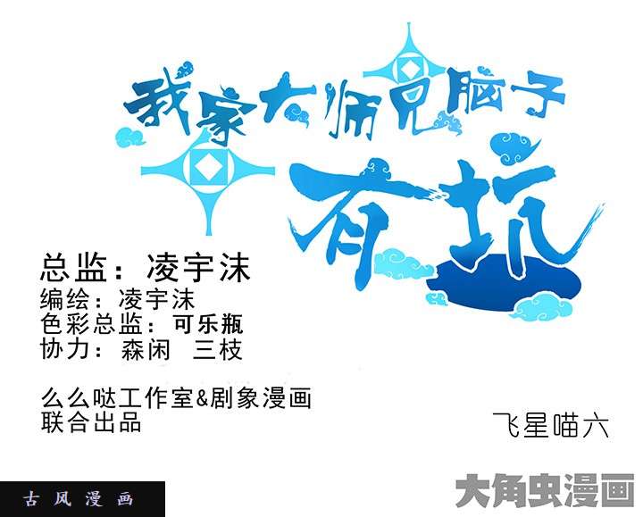 我家大师兄脑子有坑番外飞星喵1 喵界之耻