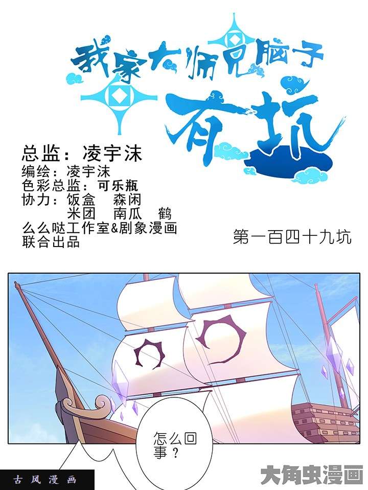 我家大师兄脑子有坑第149话 脑抽