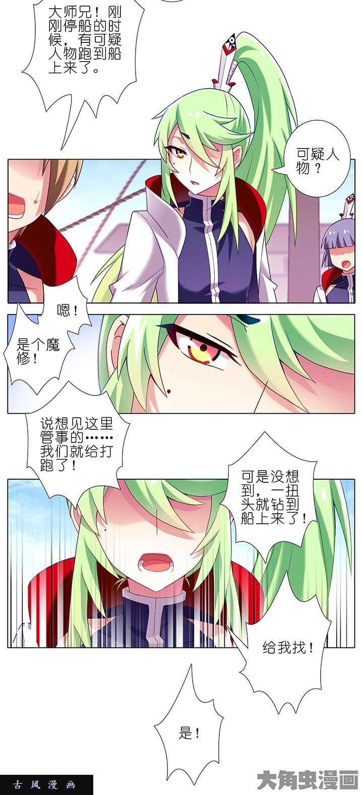 我家大师兄脑子有坑第149话 脑抽