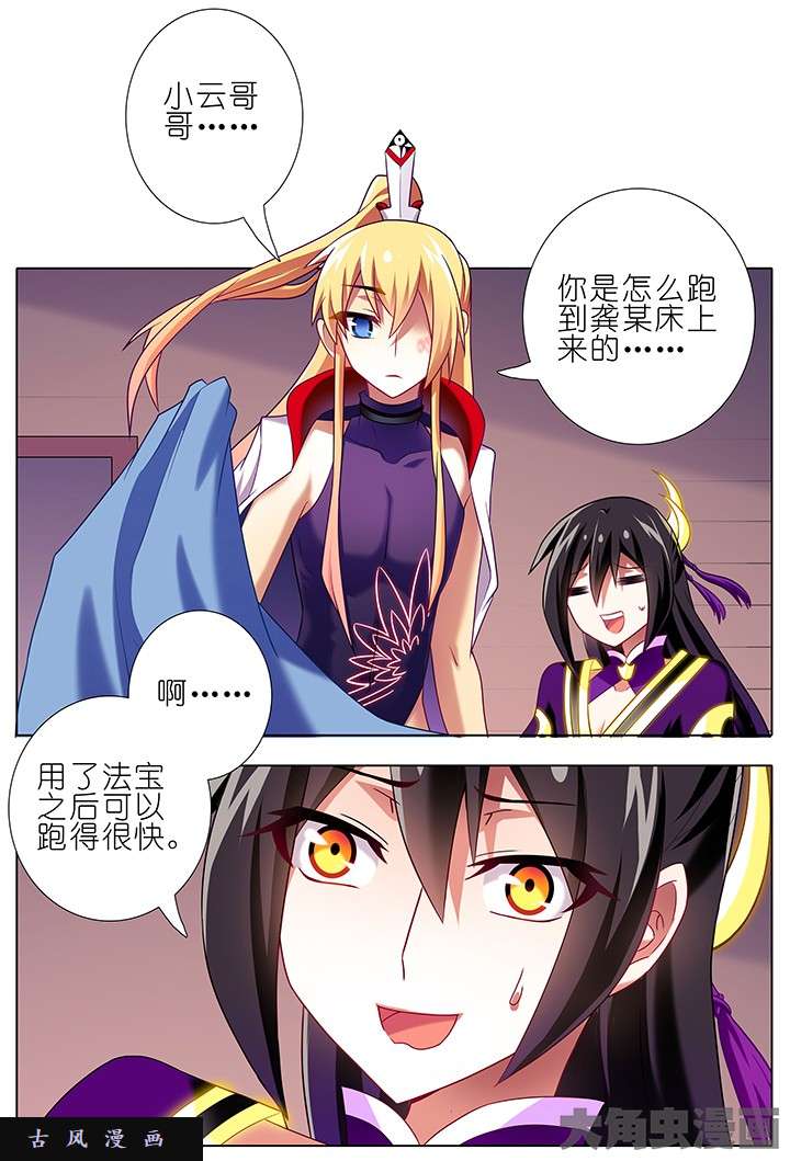 我家大师兄脑子有坑第149话 脑抽