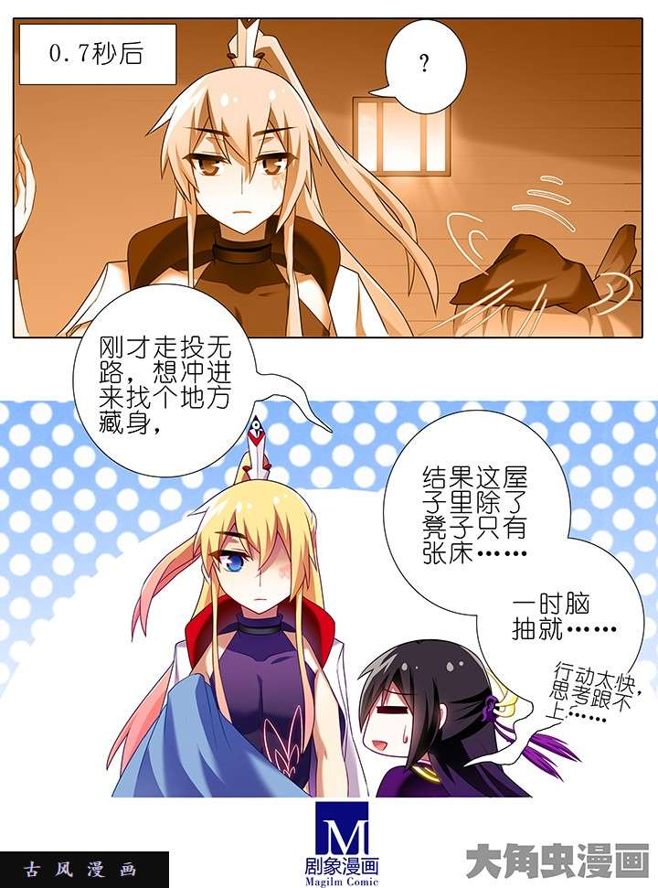 我家大师兄脑子有坑第149话 脑抽