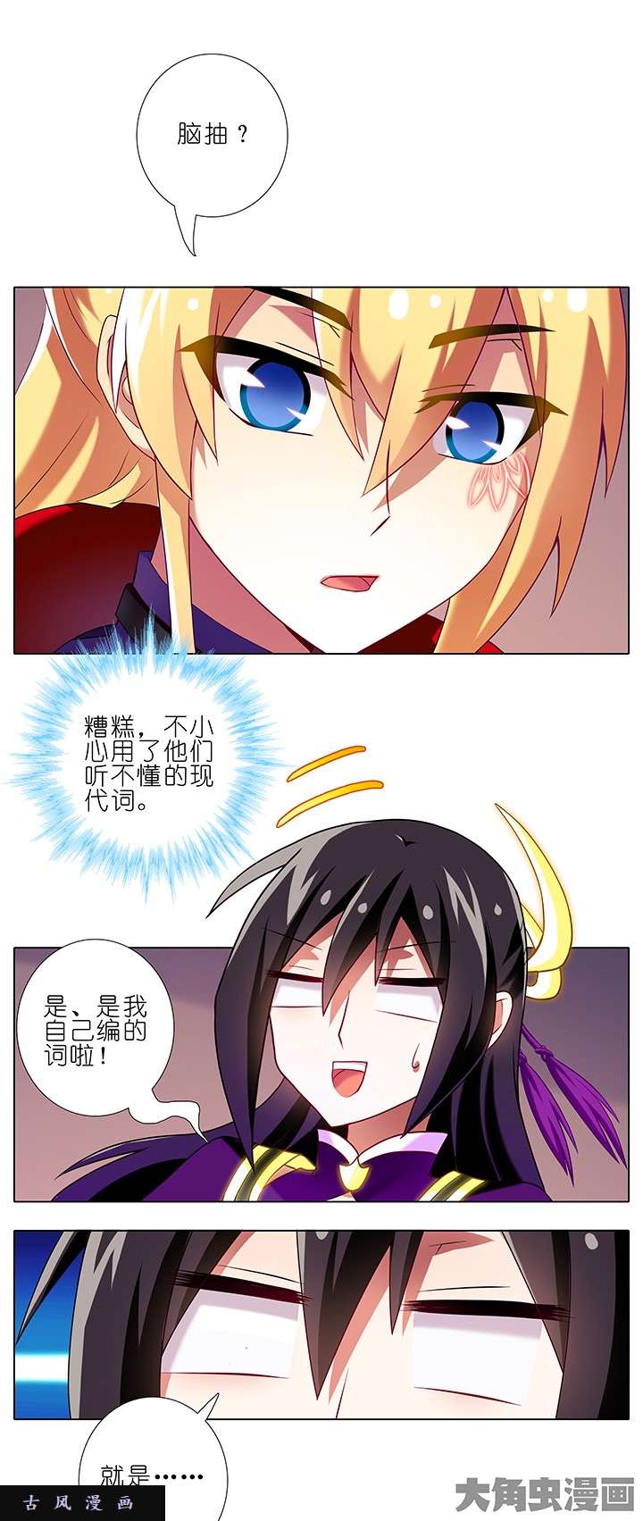 我家大师兄脑子有坑第149话 脑抽